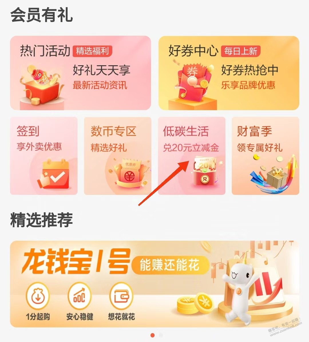 建行生活 立减金 - 线报迷