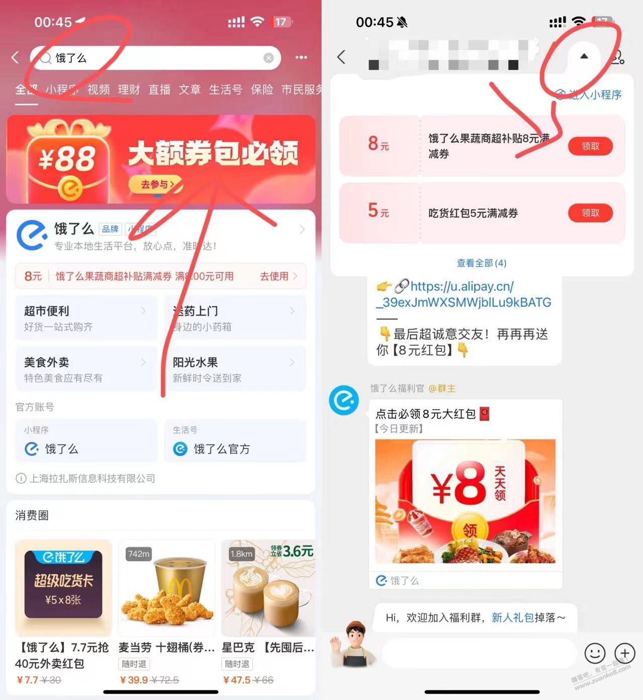 支付宝搜饿了吗 - 线报迷