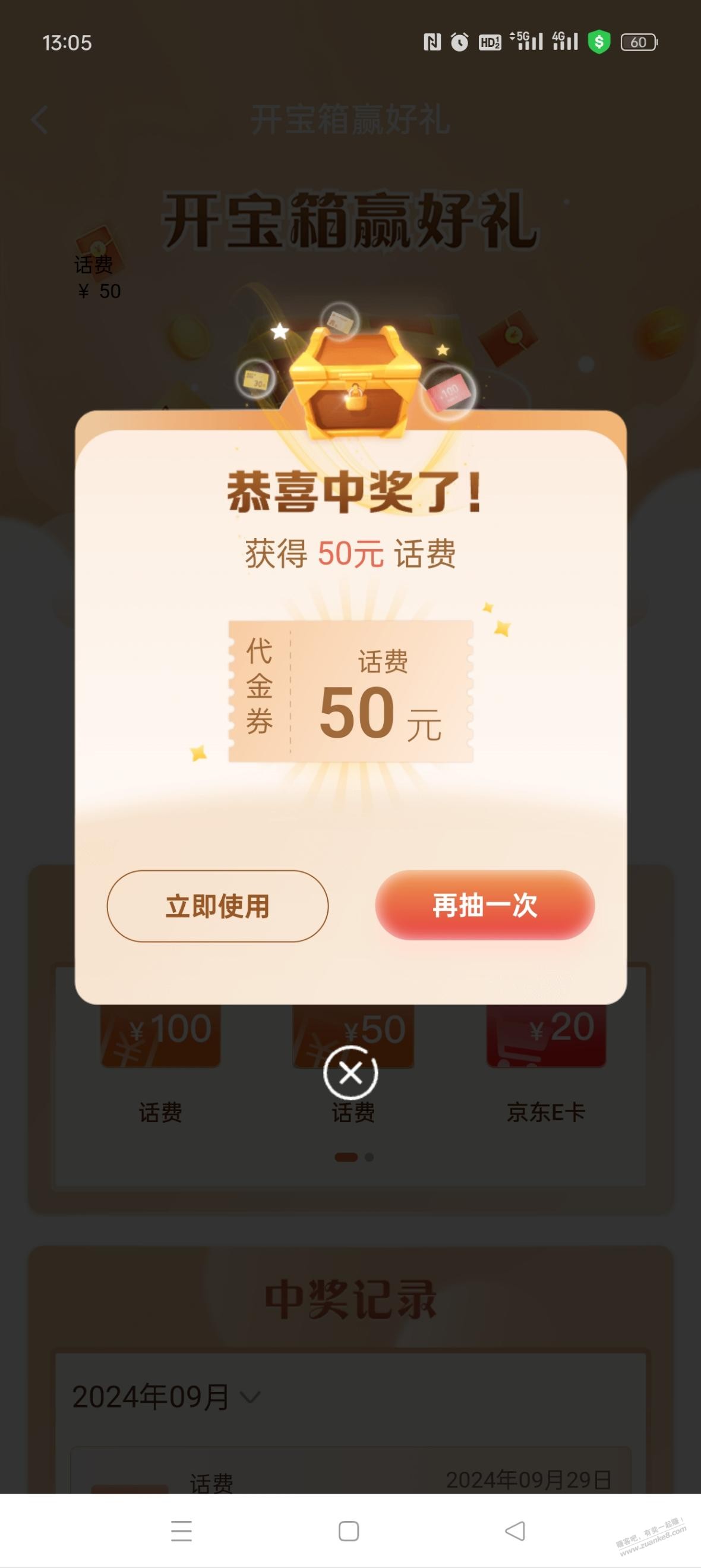 建行任务中心中了50话费 - 线报迷