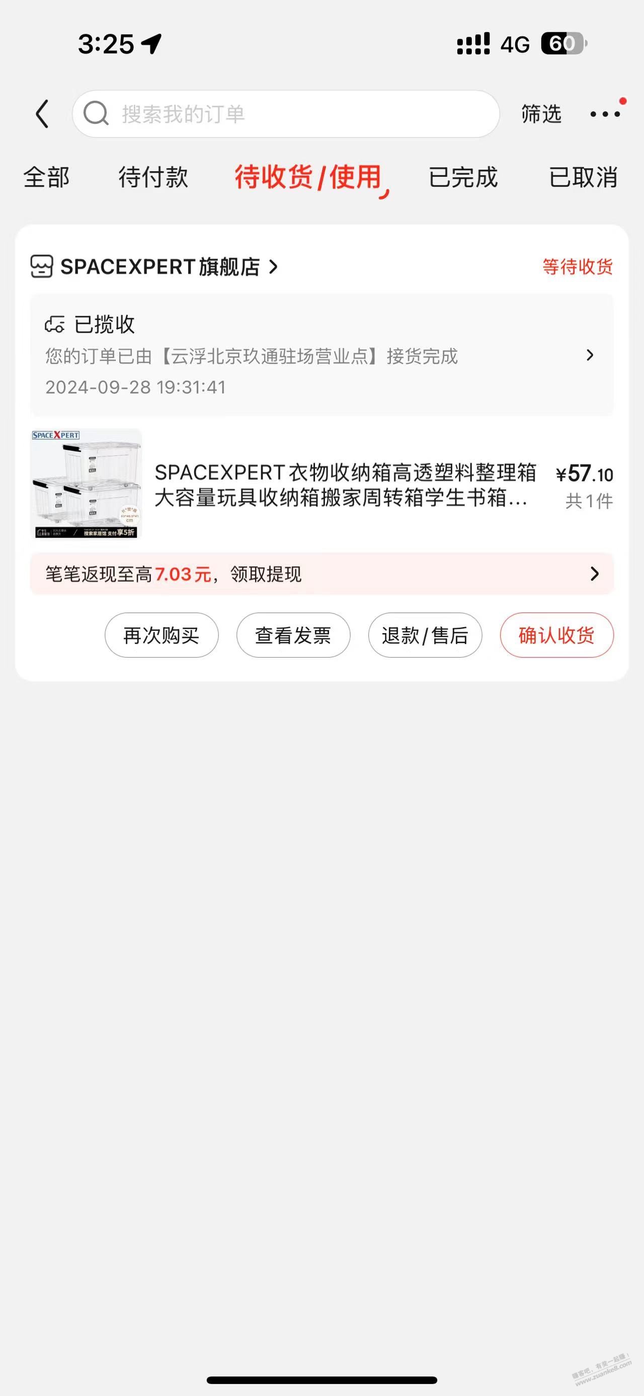 收纳箱要退吗？我的还没收到 - 线报迷