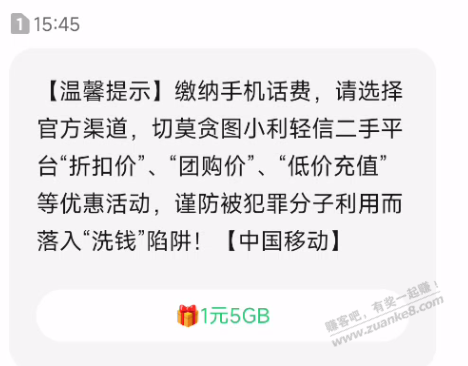 遥想当年，话费没个5折，吧友看都不会看，如今都成过去式了。 - 线报迷