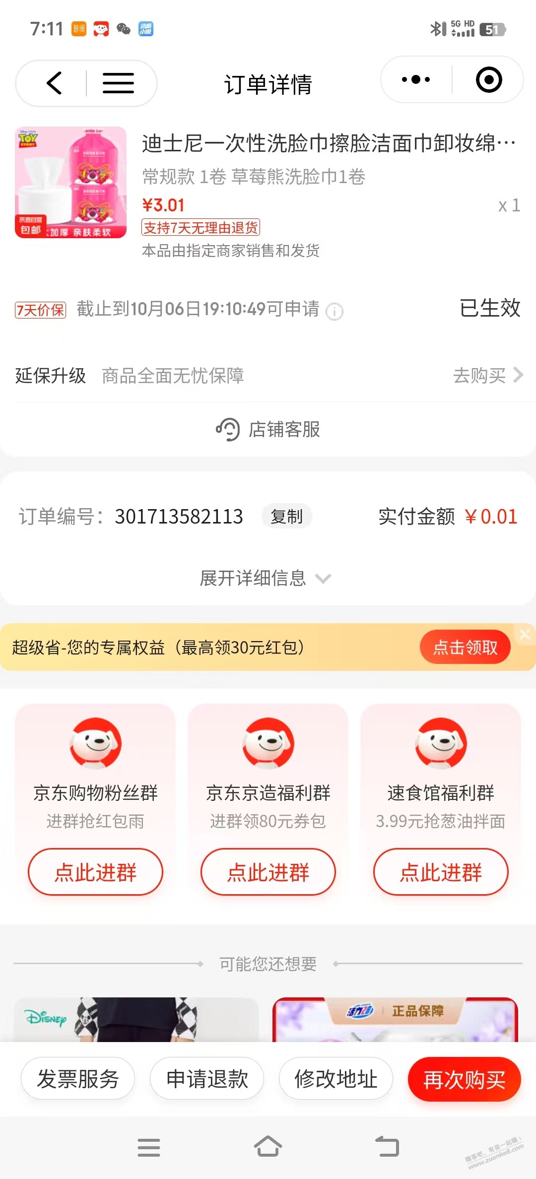 0.01亓！迪士尼洗脸巾 - 线报酷