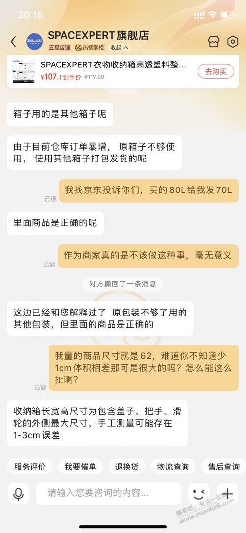 买了80L箱子的，你们大小对吗 - 线报酷