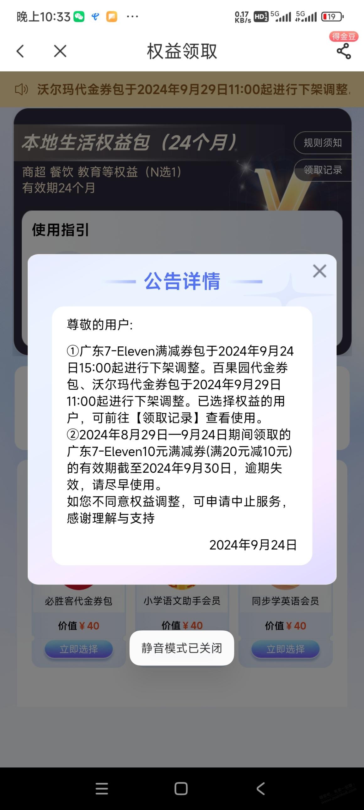 广东电信本地20元权益包，刚想去领，彻底废了，这个月都还没领 - 线报酷