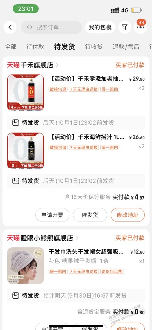 现在券没了，刚领了券四川100-30的买千禾，一元一瓶 - 线报迷