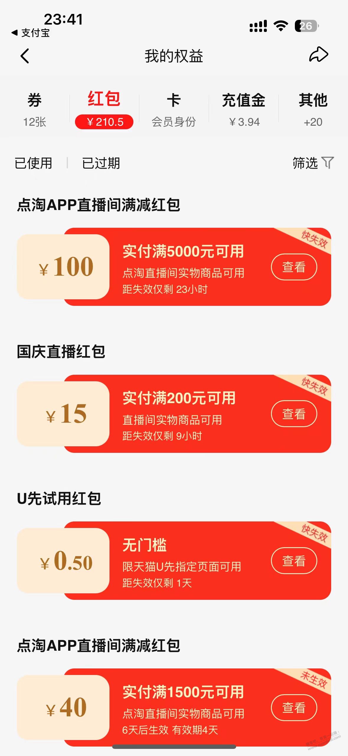 打开点淘给了5000-100的红包 - 线报迷