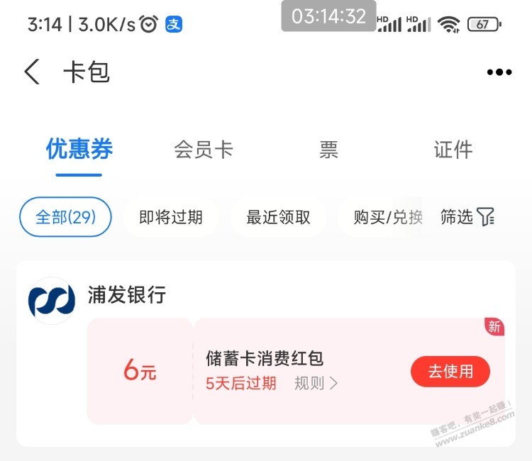 浦发APP刚中支付宝红包 9.29-10.5日 - 线报迷