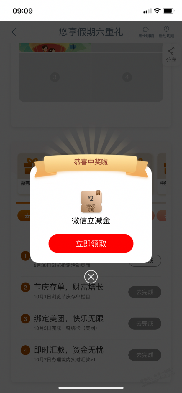 工行立减金 - 线报迷