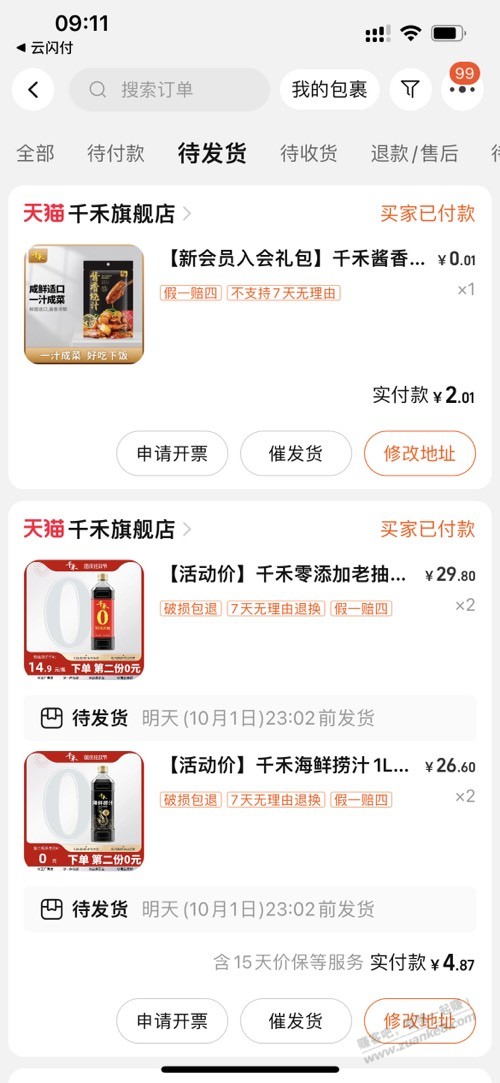 昨晚买千禾的新会员入会礼包拍下收到货后退运费 - 线报迷