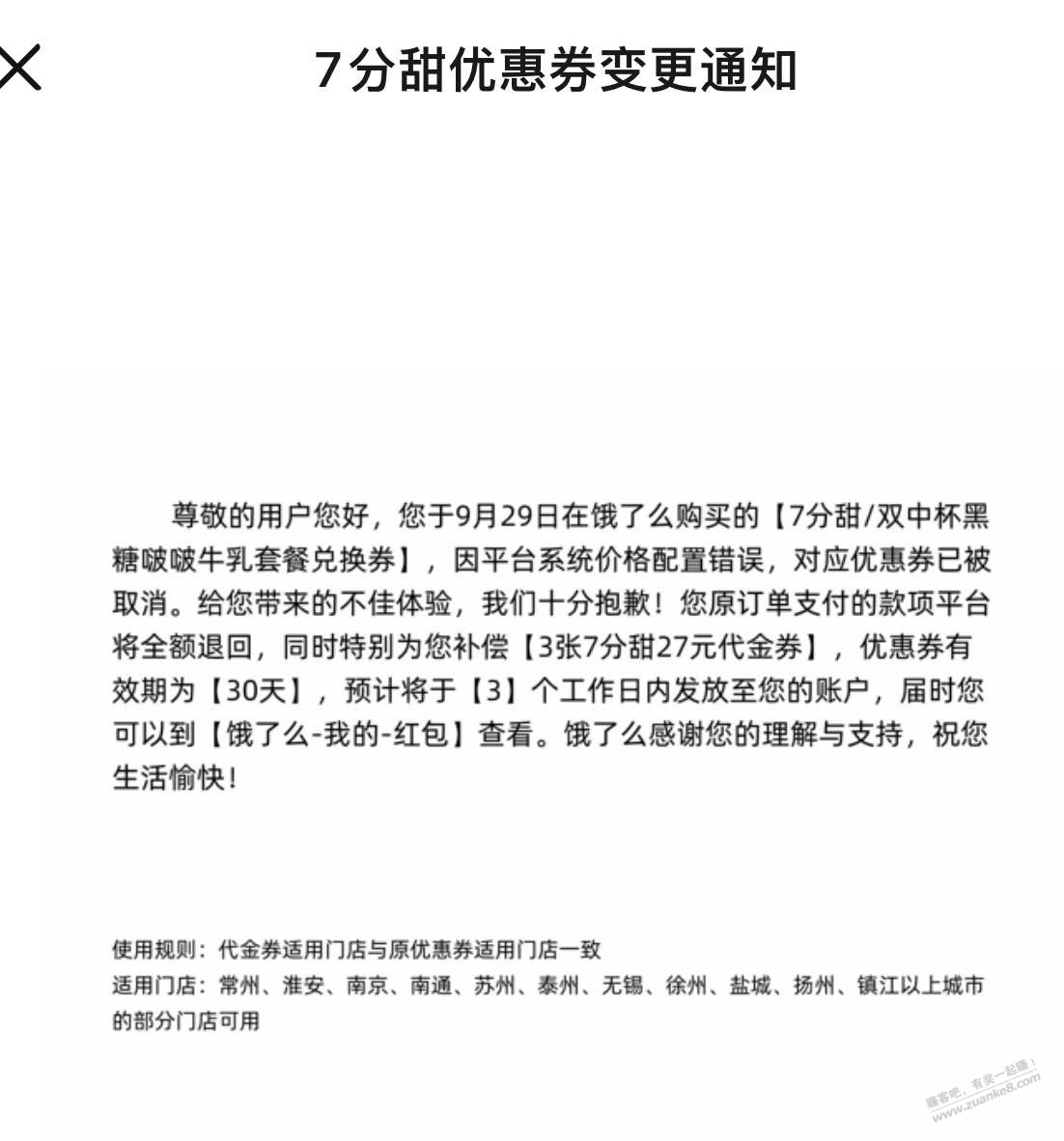 唉，券取消了 - 线报迷