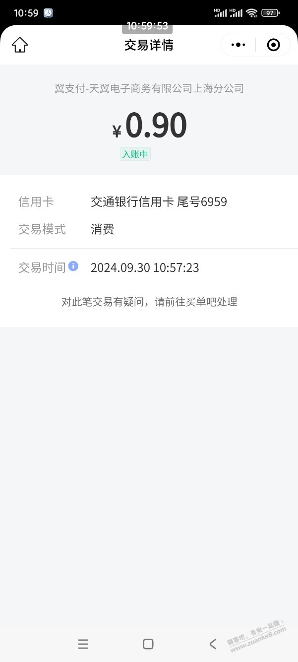 这笔扣费是天翼的什么费用，果 - 线报迷