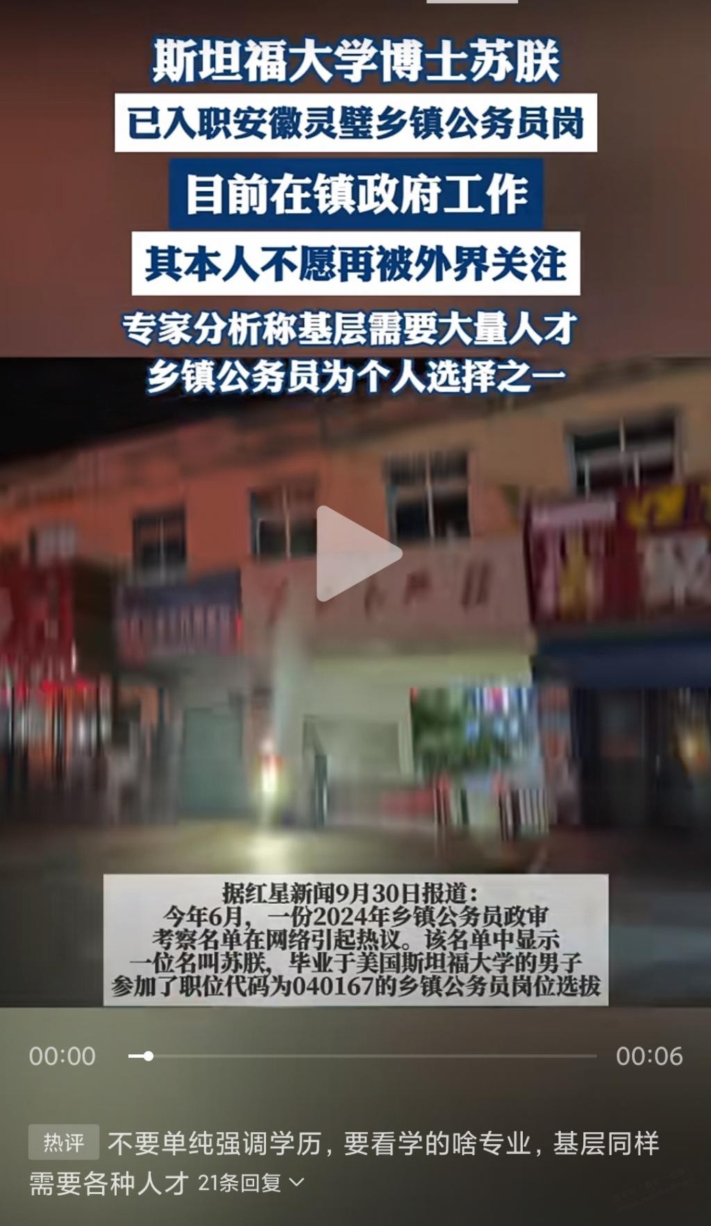 现在好卷啊，斯坦福博士也看中编制 - 线报迷