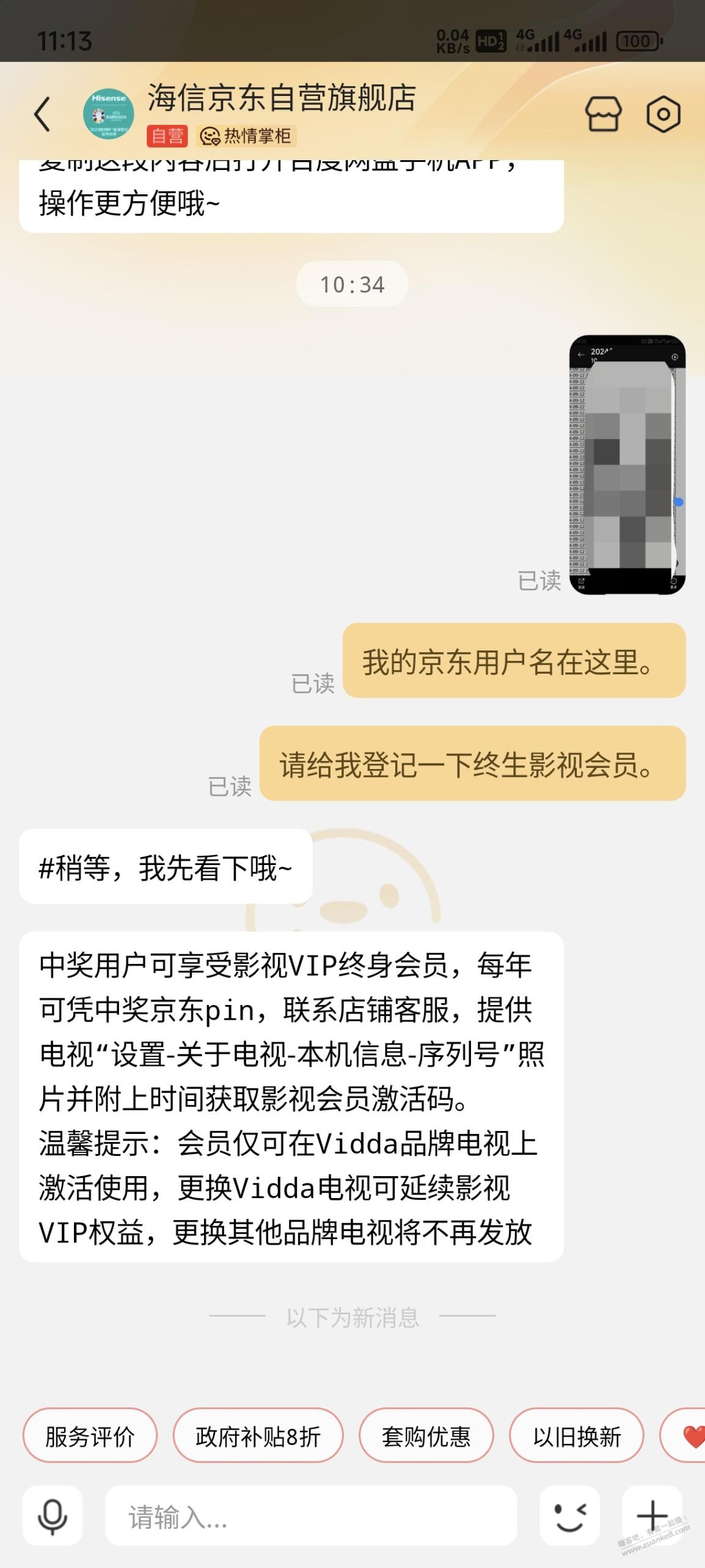 海信终生影视会员到手，还可以转让，血赚几千 - 线报迷