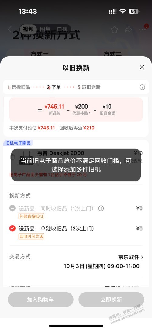 京东以旧换新怎样选择一个容易找且回收价值是20元以上的东西呢？