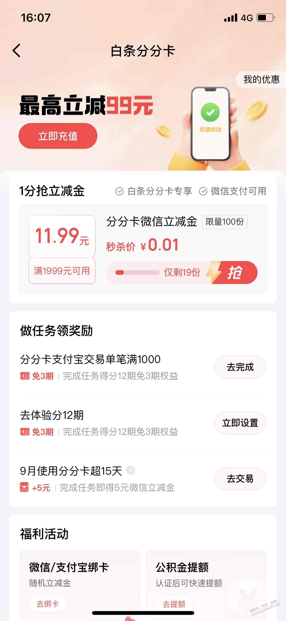 分分卡11.99毛 ， 微信经营码tao - 线报酷