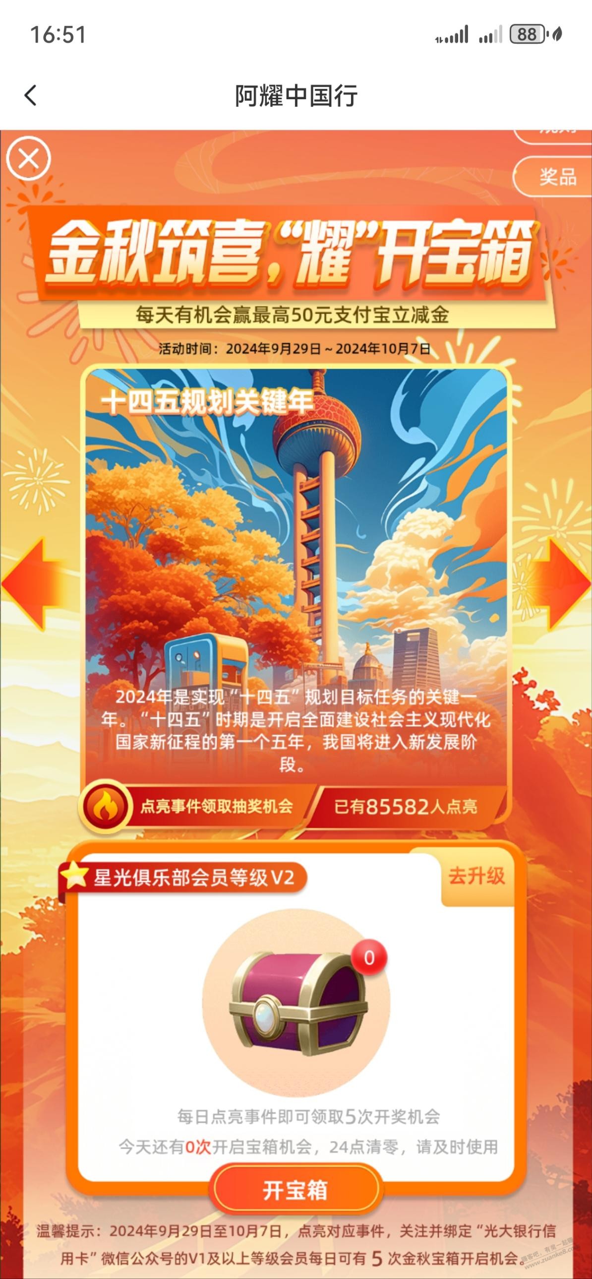 光大阿耀中国行抽奖5次