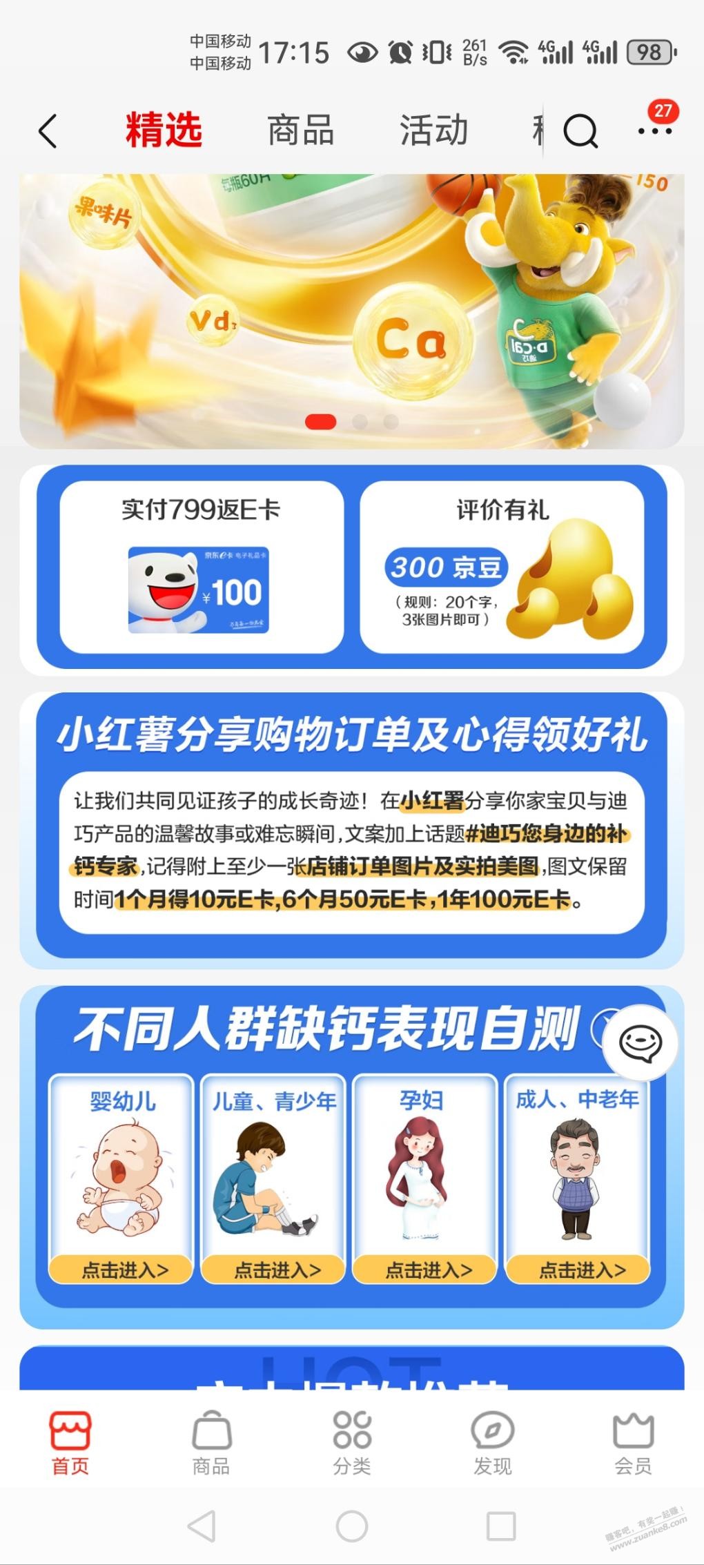 需要买钙片的来撸100e卡 - 线报迷