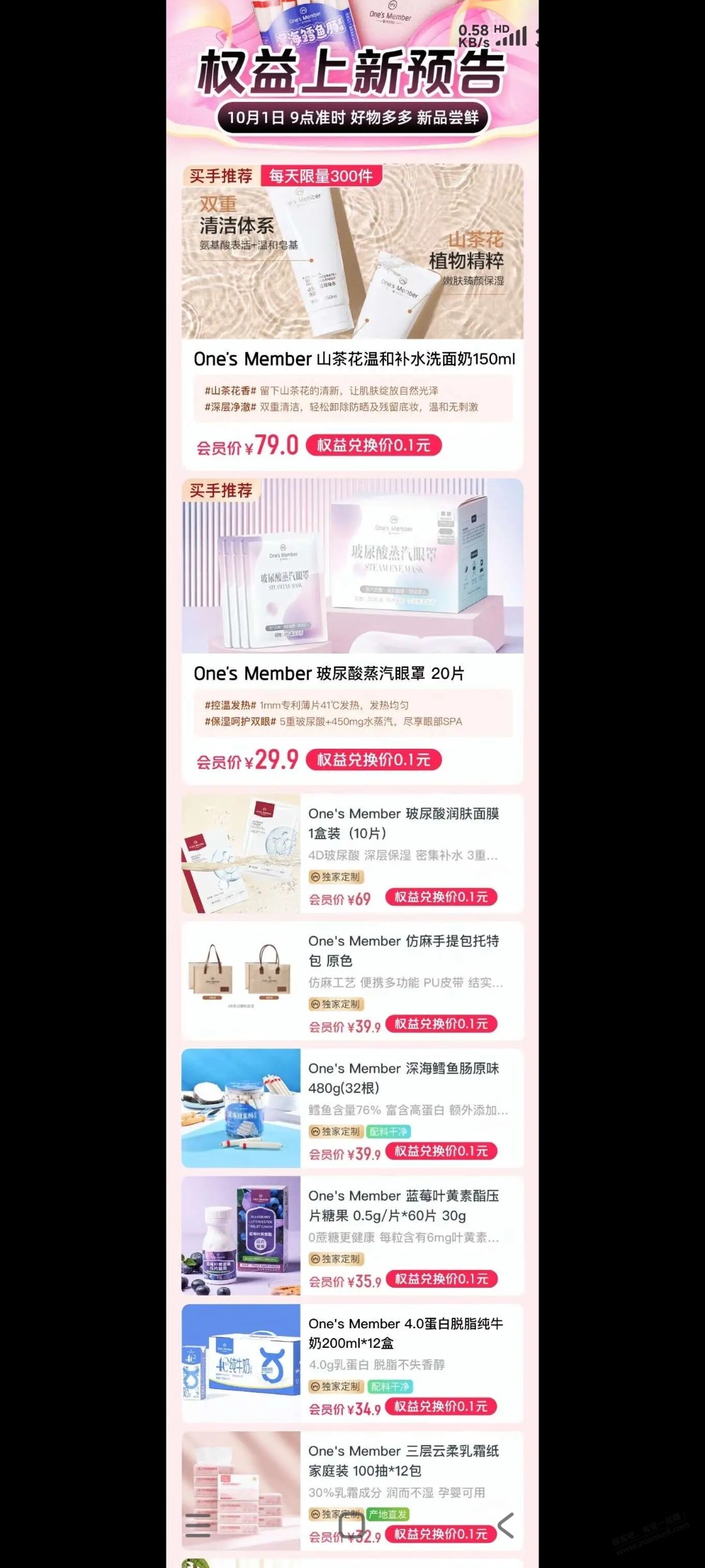 一号店十月一上新商品 - 线报迷