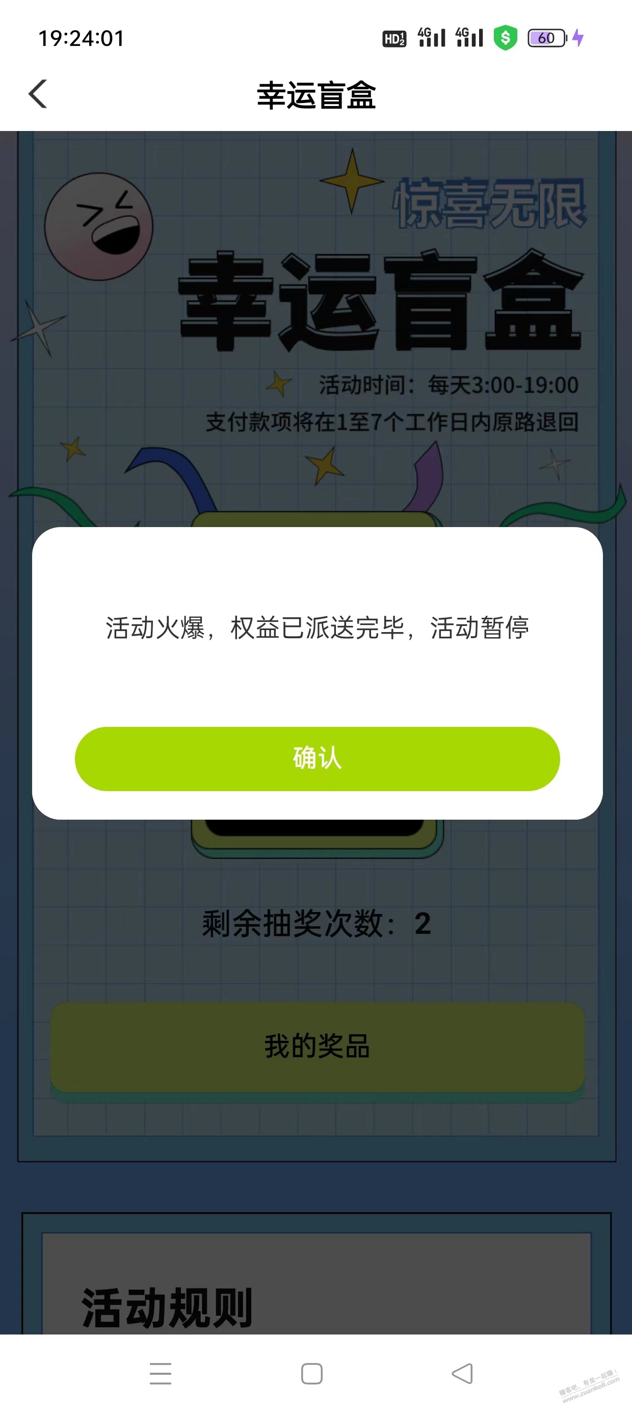 农行活动（截止20点）抢光了，忽略，太快了 - 线报酷