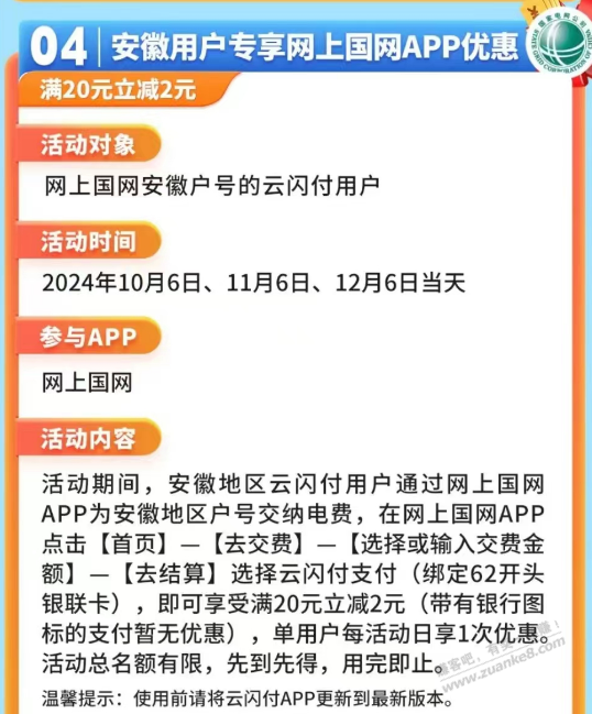 安徽国网的2个活动，可以叠加双优惠50-7或者20-4. - 线报酷