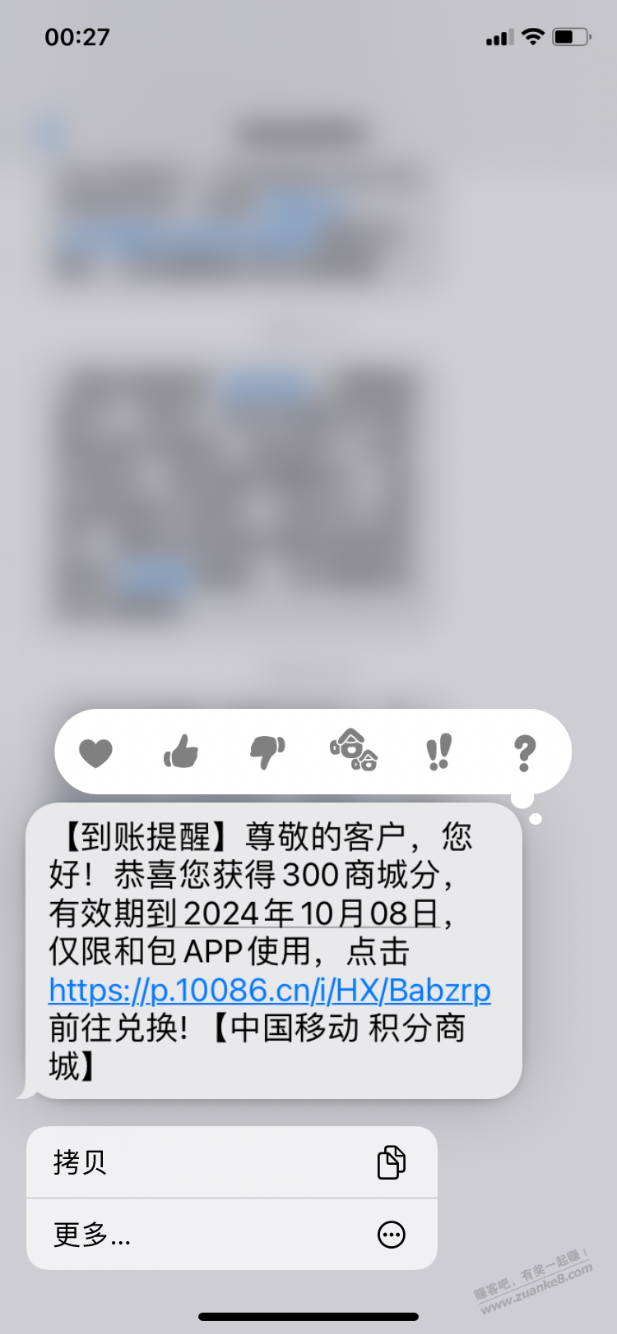 【和包积分】保底300分，来吧 - 线报酷