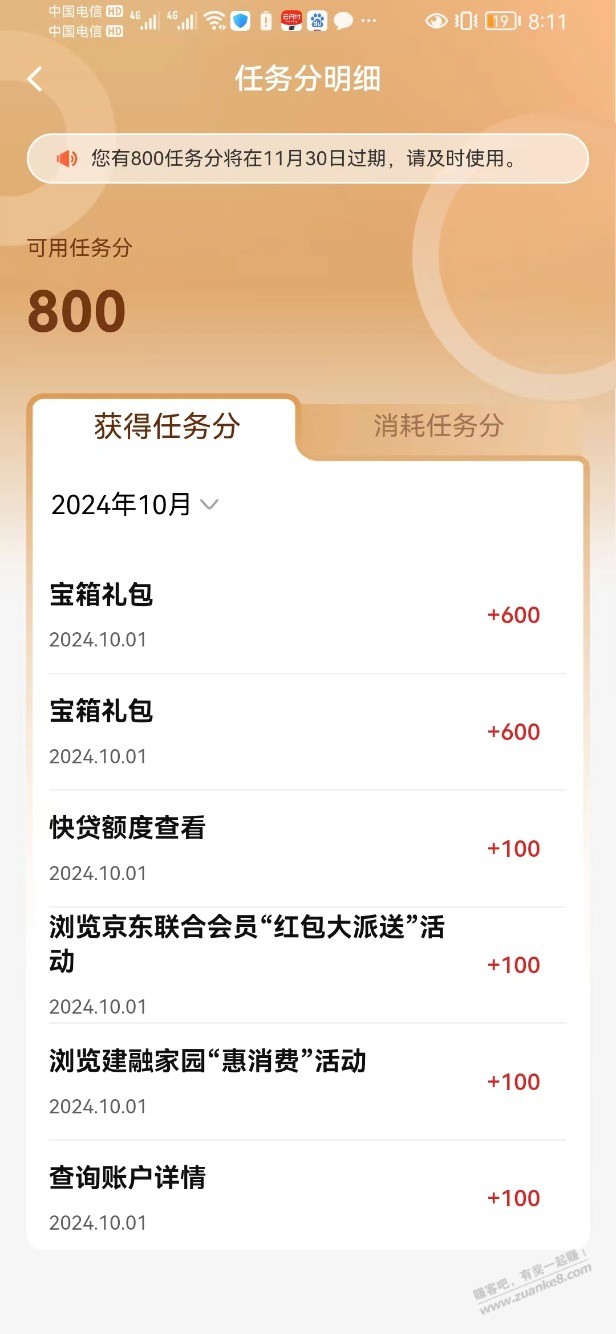 建行会员，别去，连中2个600。 - 线报酷