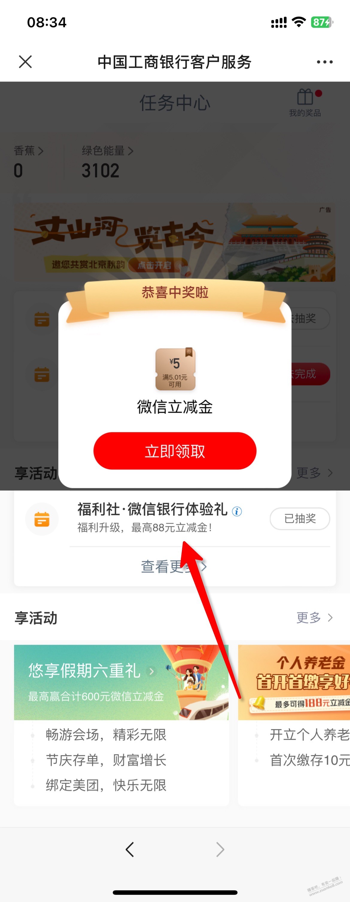 ……工行任务中心，微信端有水 5元立减金 - 线报酷