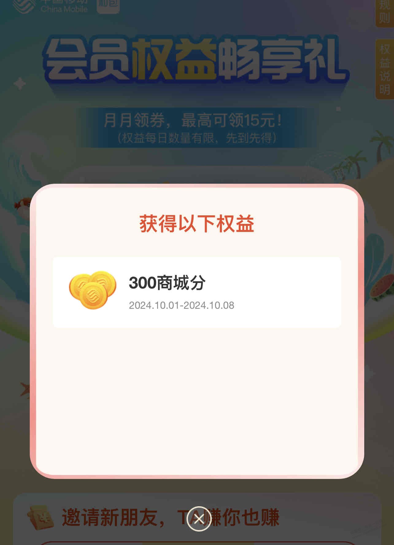 和包 签到100-1000分随机 - 线报酷