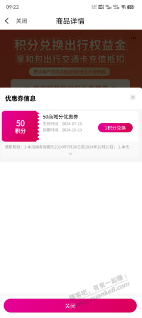 和包app 50积分 - 线报迷