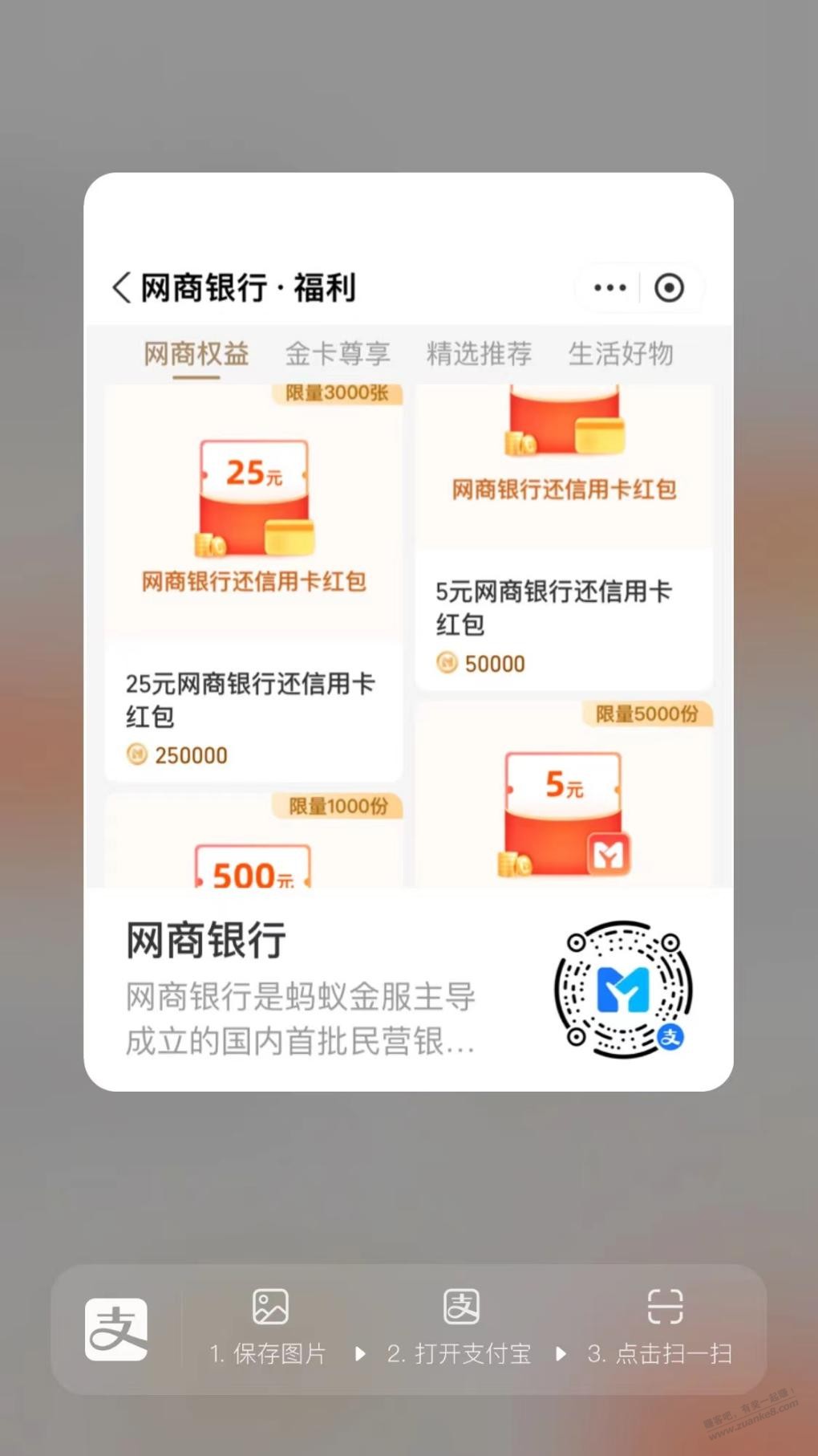 网商银行大毛:25+5+5红包