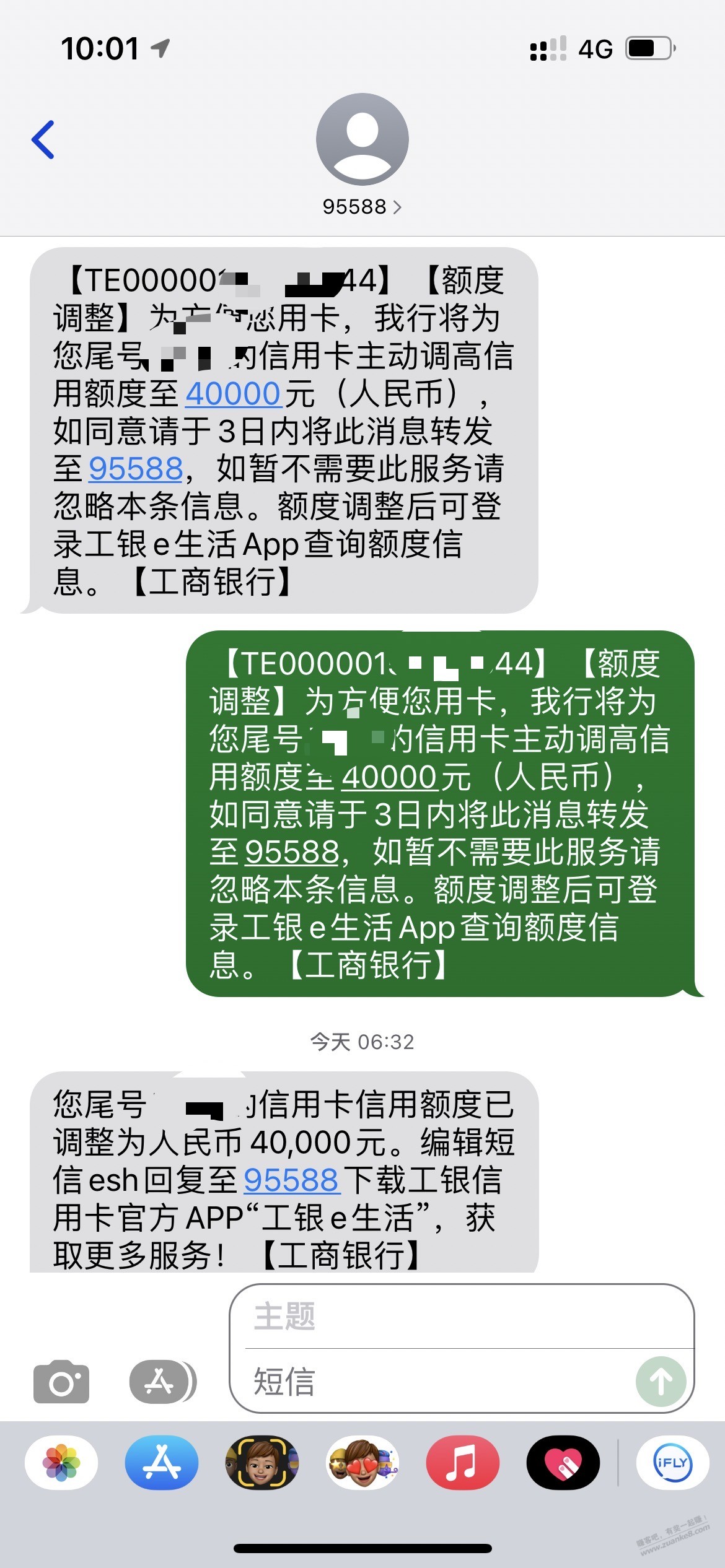 工行给我主动提额度了