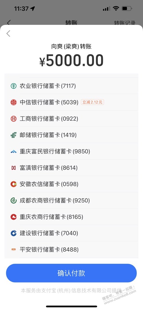 支付宝中信转账5000以上减10 - 线报酷