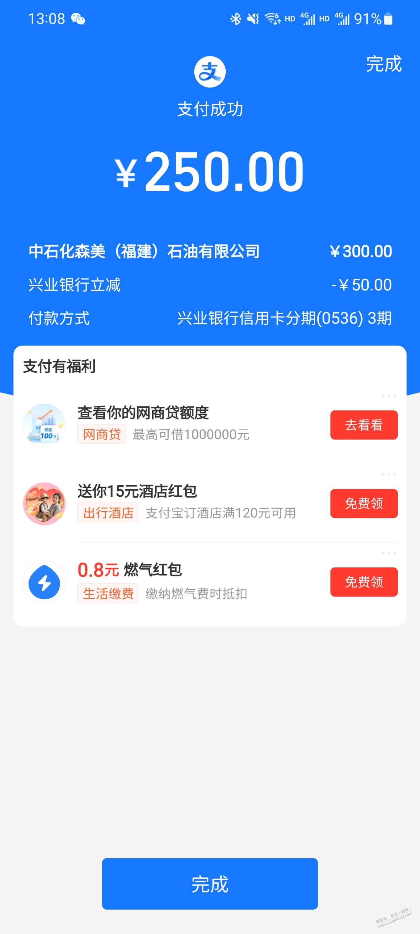 加油300减50