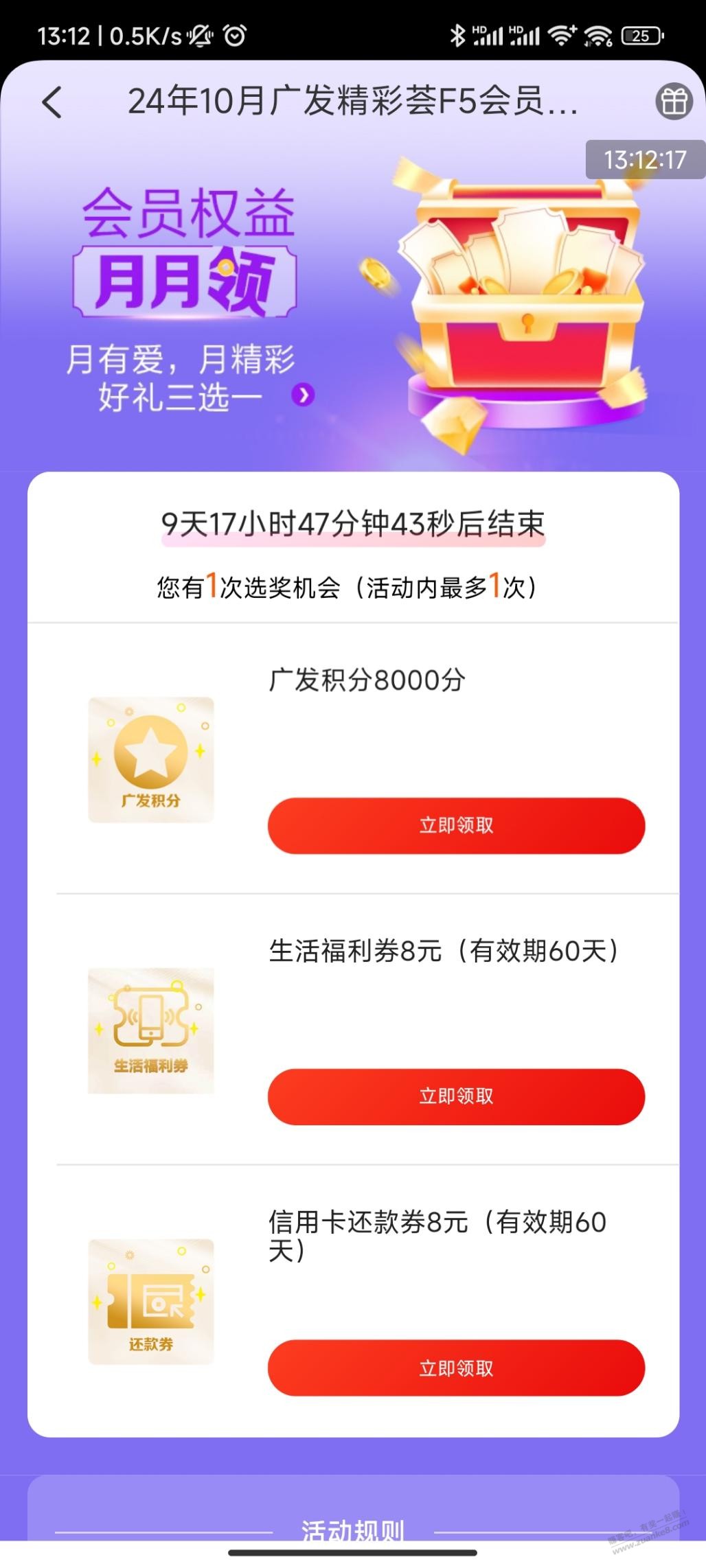 去广发银行app领钱