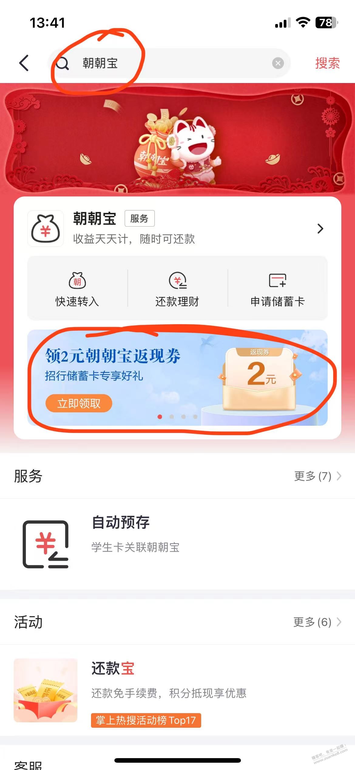 招商银行掌上生活APP 2元