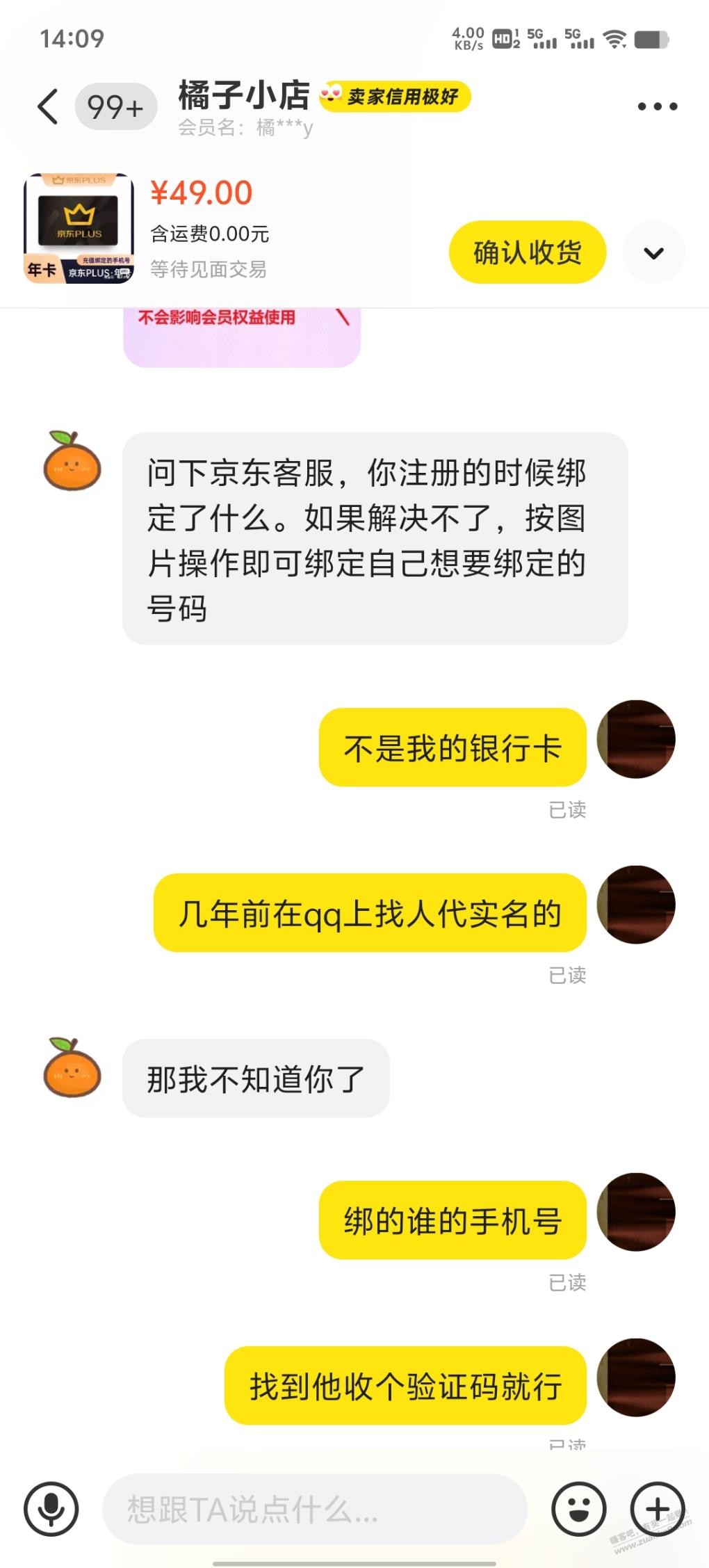 在闲鱼开京东plus要注意了