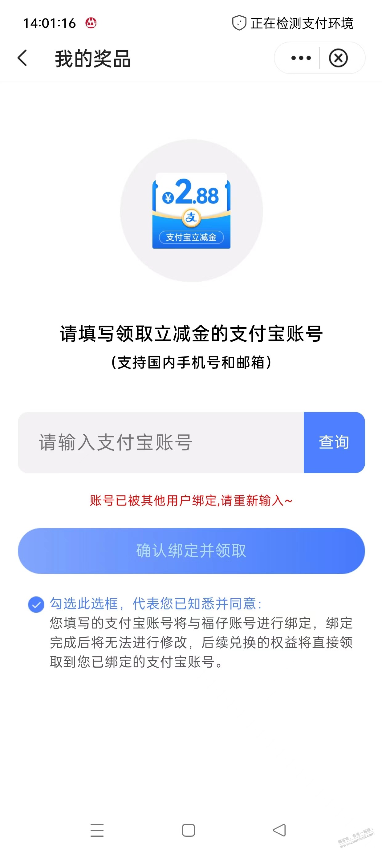 闲鱼买的中行支付宝立减金搞出问题来了！ - 线报酷