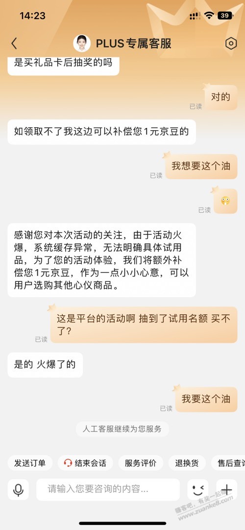 京东玩不起？ - 线报迷