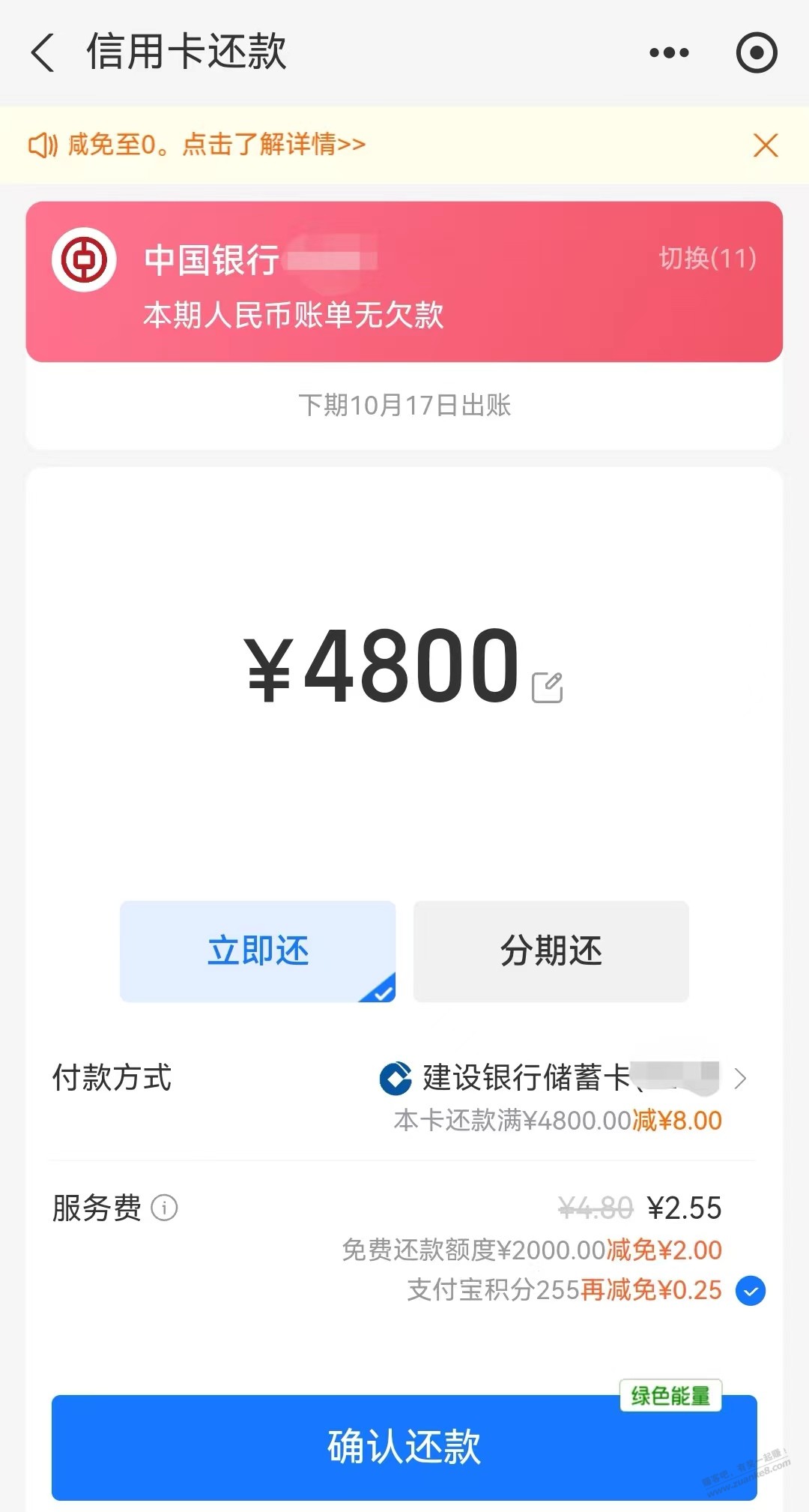 支付宝还款毛，可能限地区/卡号 - 线报酷