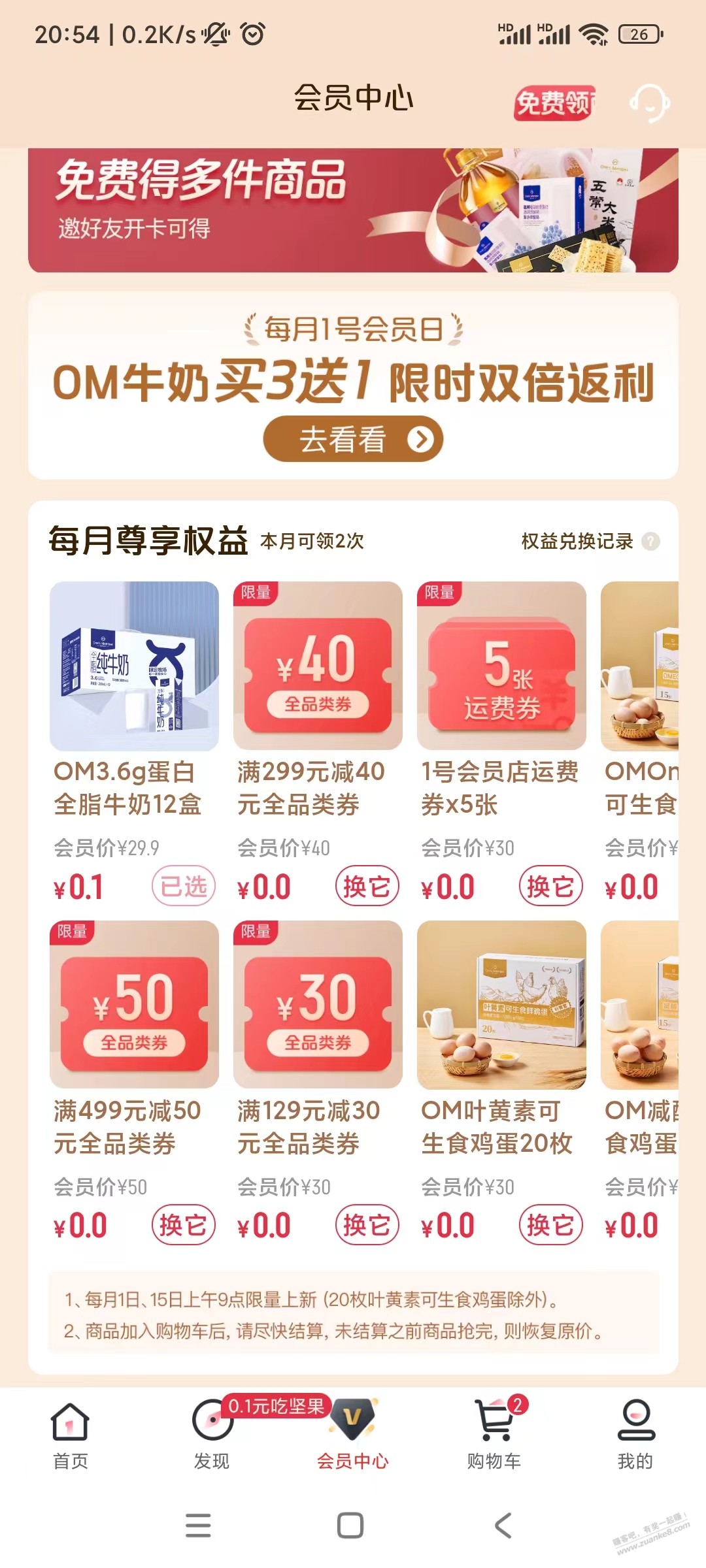 一号店是不是不能月底和月初合并省运费了？