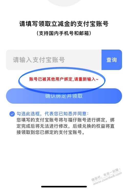 中行福仔那个被绑定的ZFB解除限制是问题