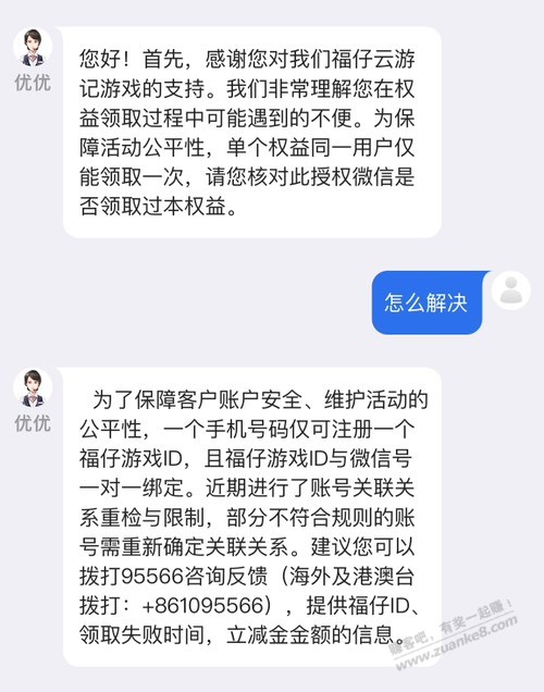 中行福仔那个被绑定的ZFB解除限制是问题 - 线报酷