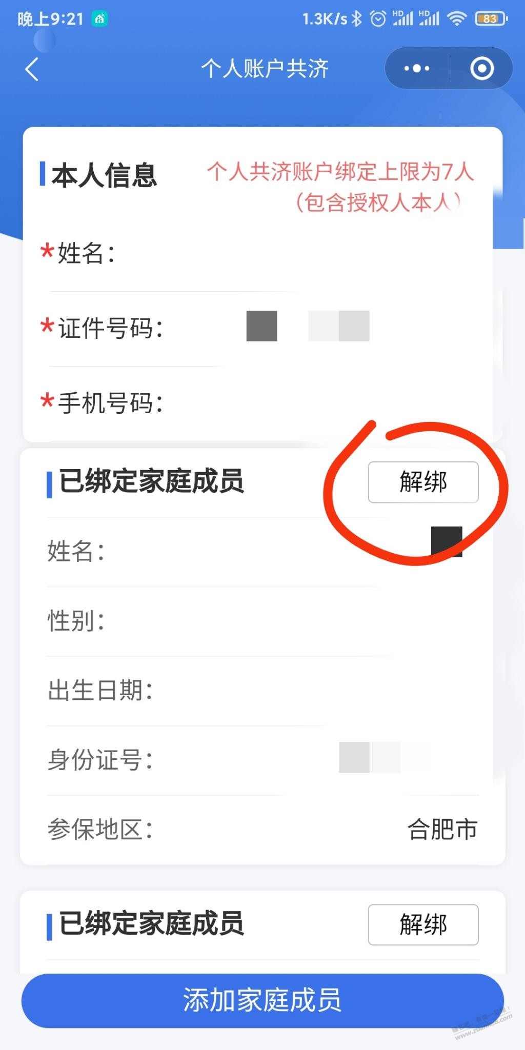 居民社区医保越来越贵了一家四口1600了，附赠社保卡余额缴费方法 - 线报酷