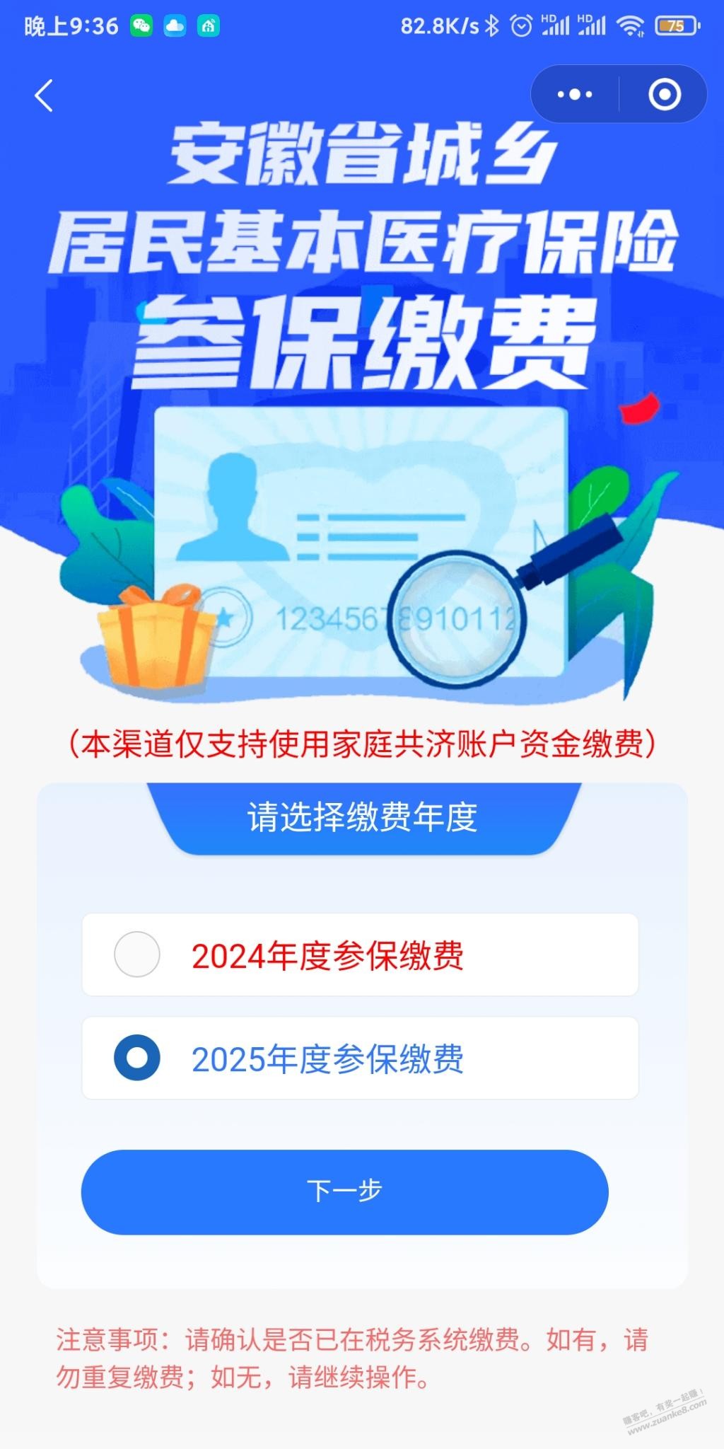 居民社区医保越来越贵了一家四口1600了，附赠社保卡余额缴费方法 - 线报酷