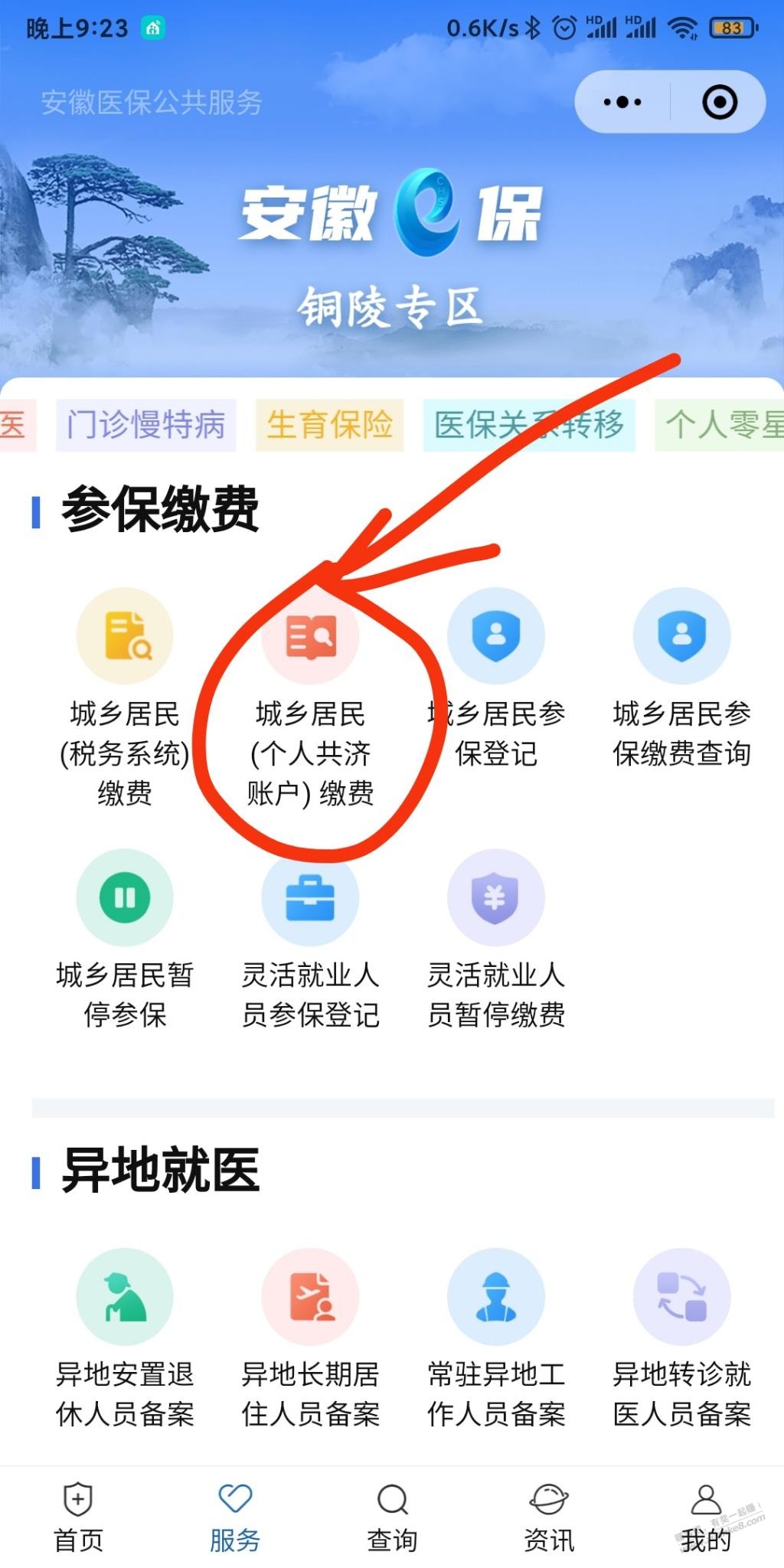 居民社区医保越来越贵了一家四口1600了，附赠社保卡余额缴费方法 - 线报酷