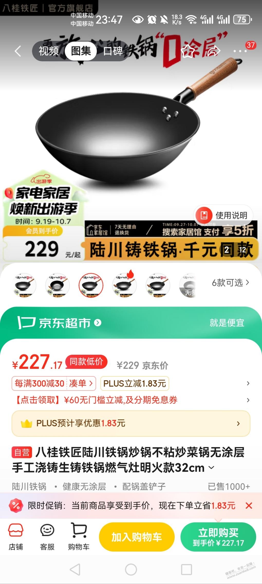 我买的这款铁锅，到手100 - 线报酷