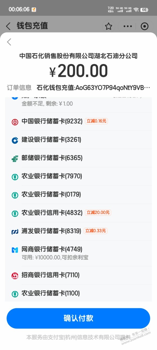 支付宝-20充石化、石油各一次