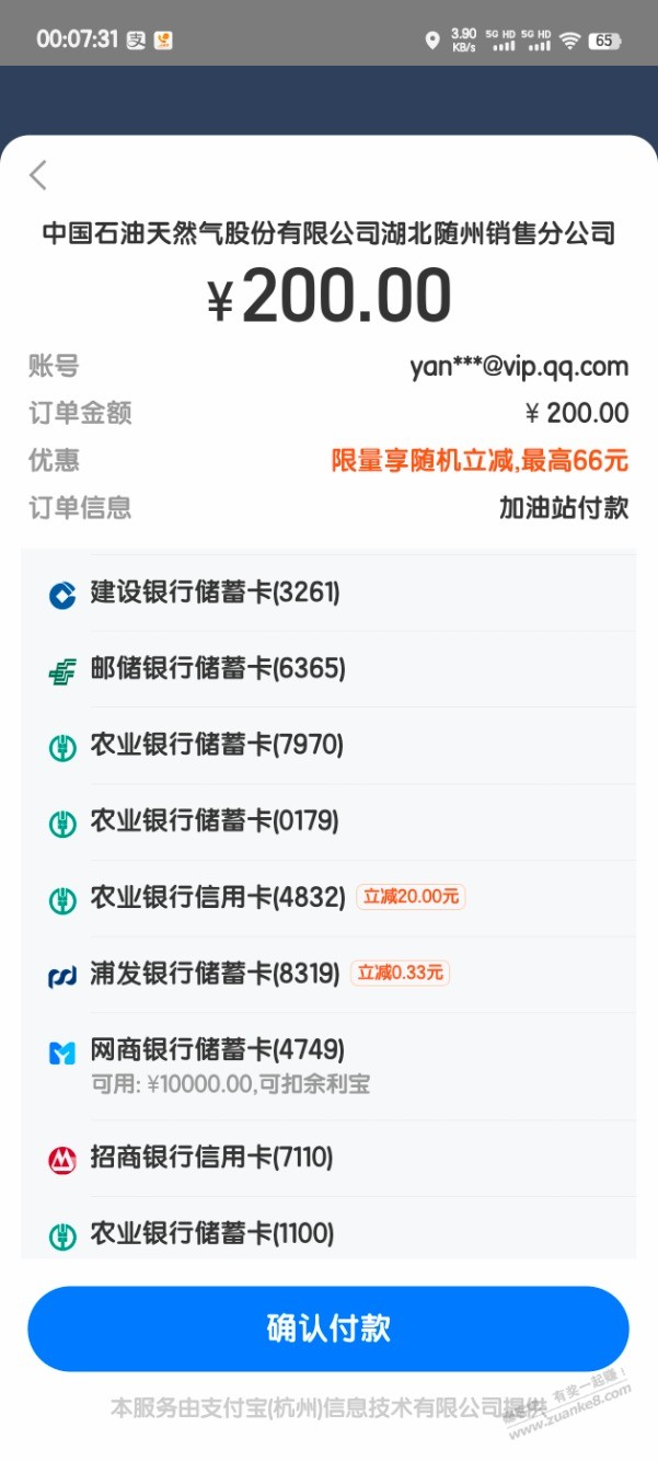 支付宝-20充石化、石油各一次（湖北） - 线报酷