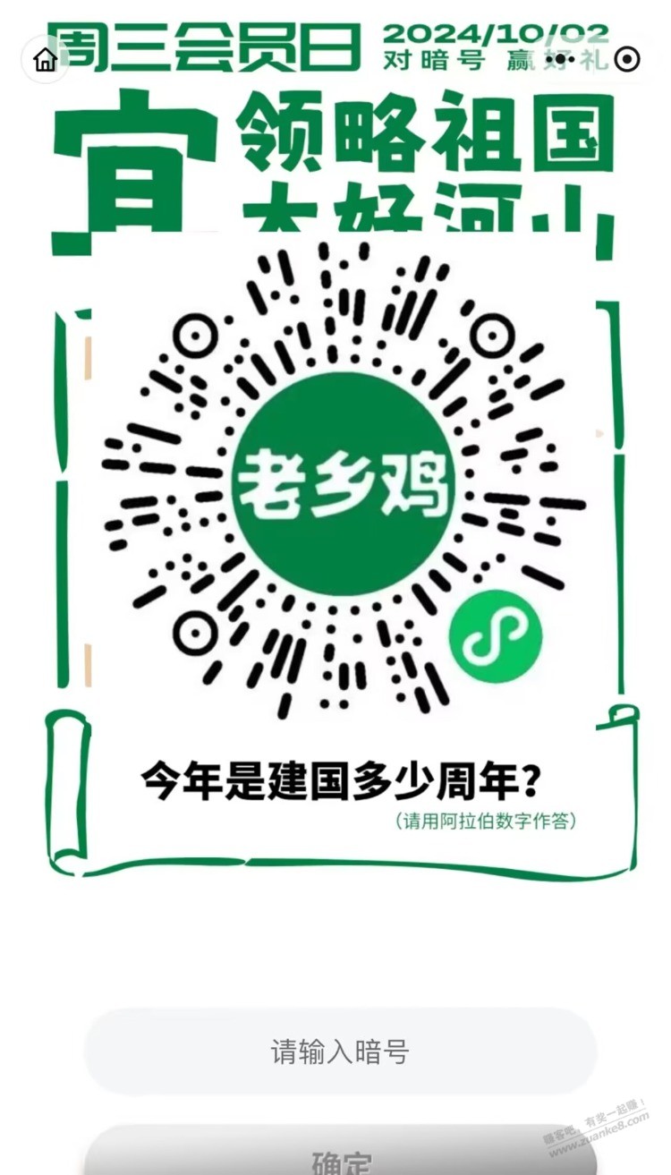 10点 老乡鸡周三领yu 额 前6w名哈 今日口令：75 - 线报酷