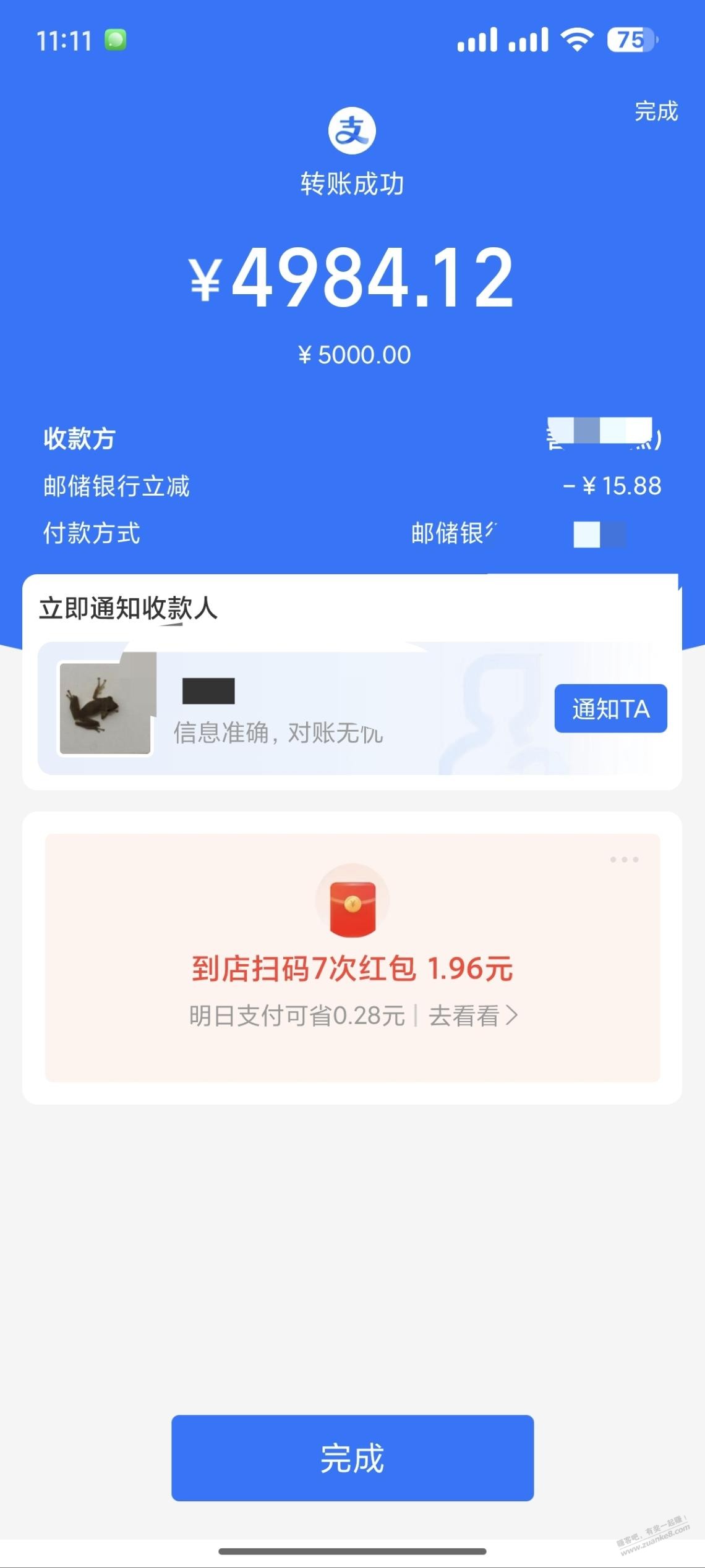 广东邮储大毛 - 线报迷